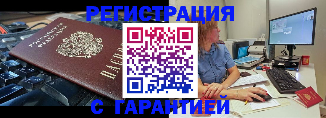 временная регистрация недорого в Вытегре